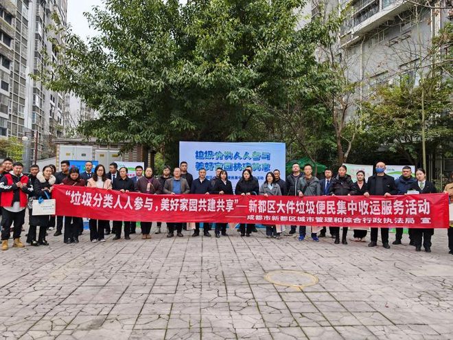 新都区开展大件垃圾便民集中收运服务活动 推动垃圾分类与循环经